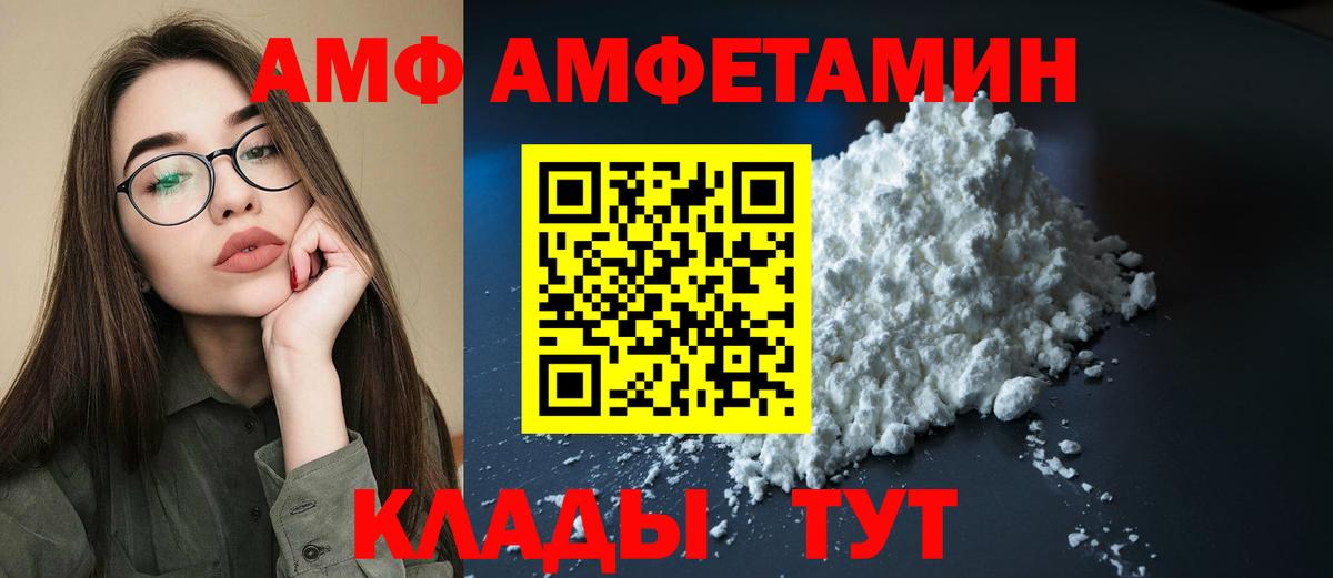 Amphetamine  АМФ VHQ  АМФЕТАМИН  Новочеркасск  Вход с VPN 