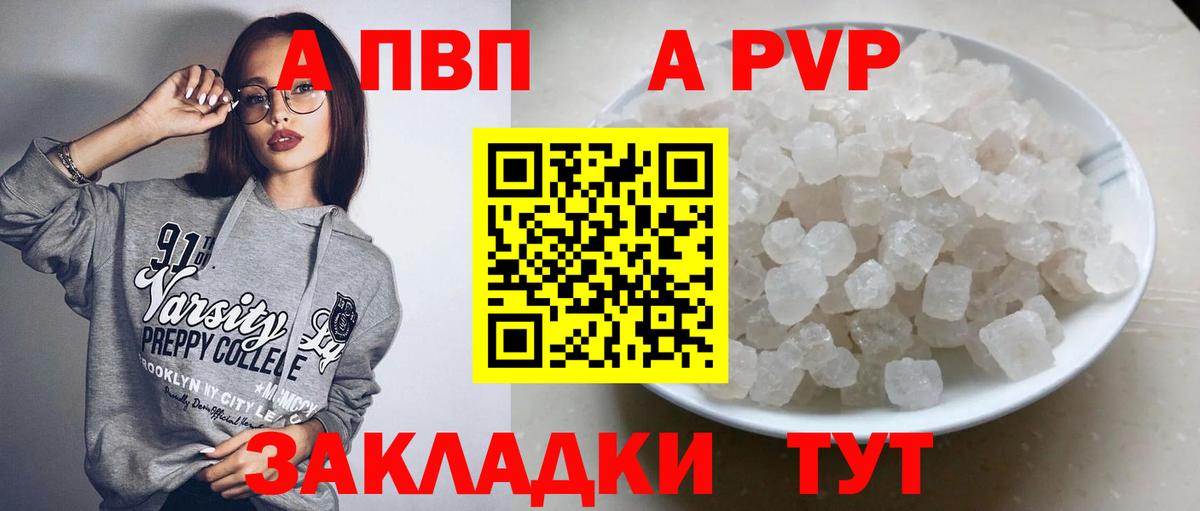 Alpha PVP Соль  А ПВП мука  Вход с VPN  APVP  A PVP СК  Новочеркасск 