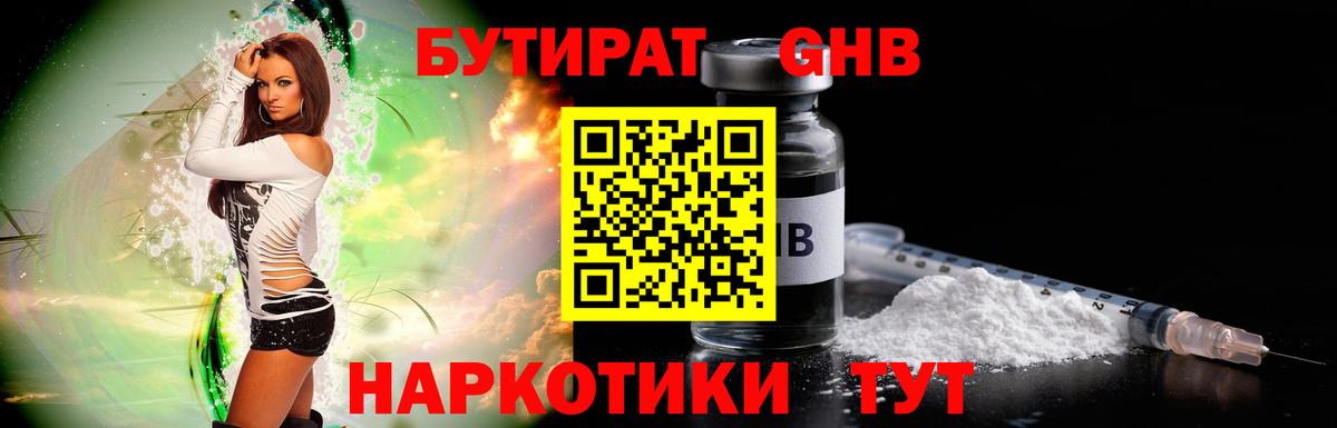 Бутират 99% Новочеркасск