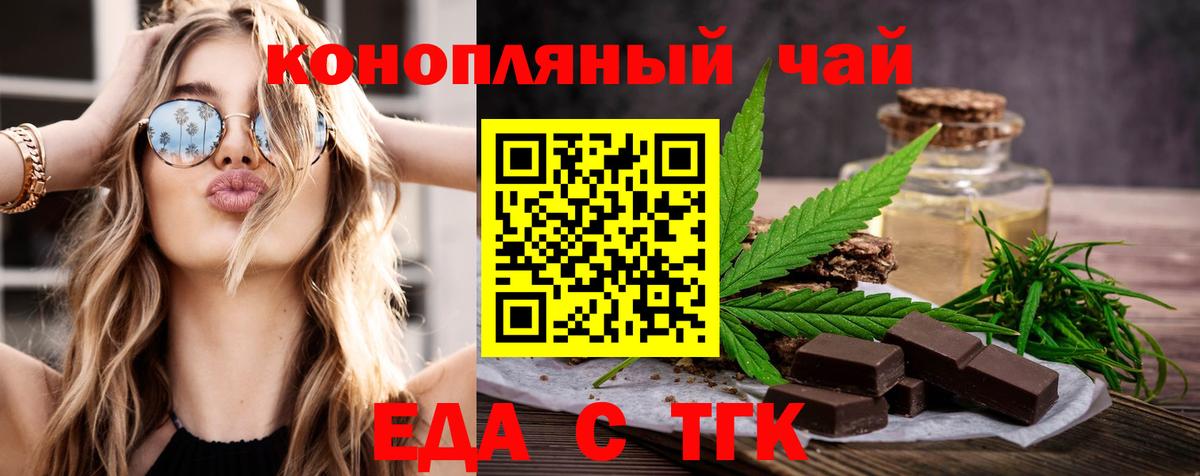 Печенье с ТГК конопля  Вход с VPN  Новочеркасск 