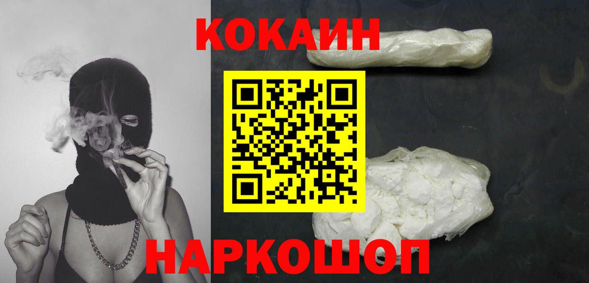 где купить наркотик  Кокаин Fish Scale  Кокаин 99%  Вход с VPN  Новочеркасск 
