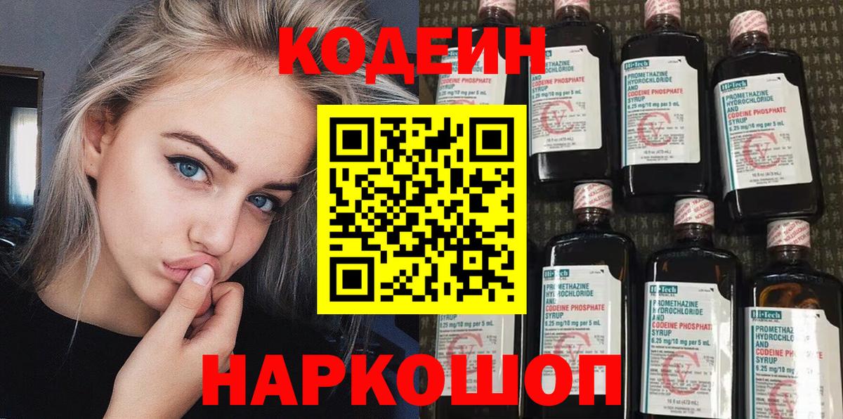 Новочеркасск  Кодеиновый сироп Lean напиток Lean (лин)  Вход с VPN  Кодеиновый сироп Lean напиток Lean (лин) 