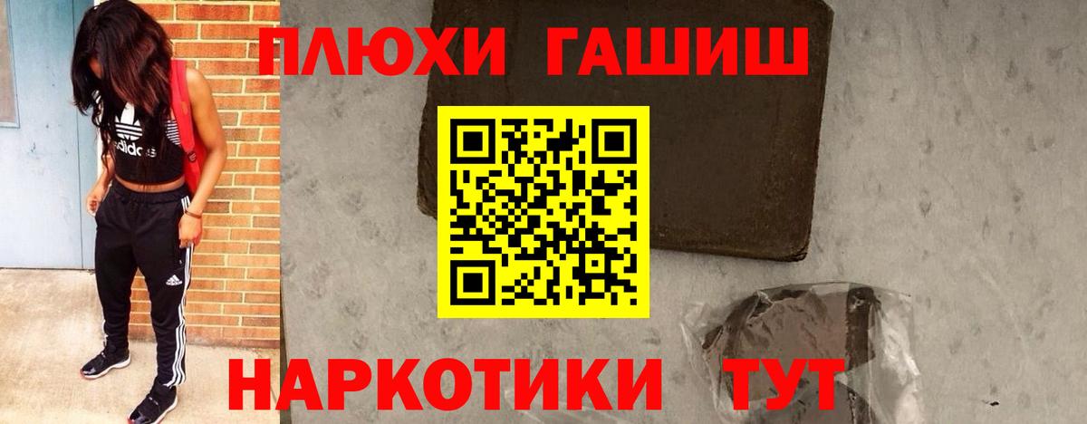 ГАШ гашик  ГАШ  Новочеркасск  Гашиш hashish  Вход с VPN 
