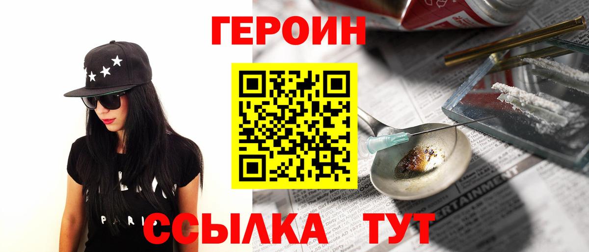 ГЕРОИН афганец  Вход с VPN  Новочеркасск 
