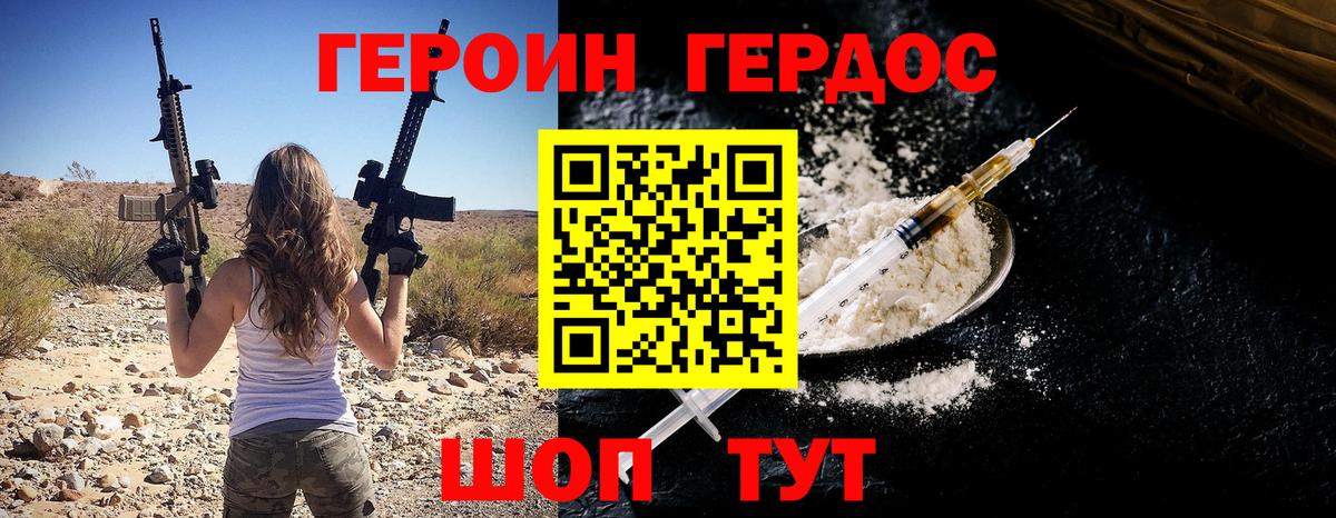 Героин гречка Новочеркасск