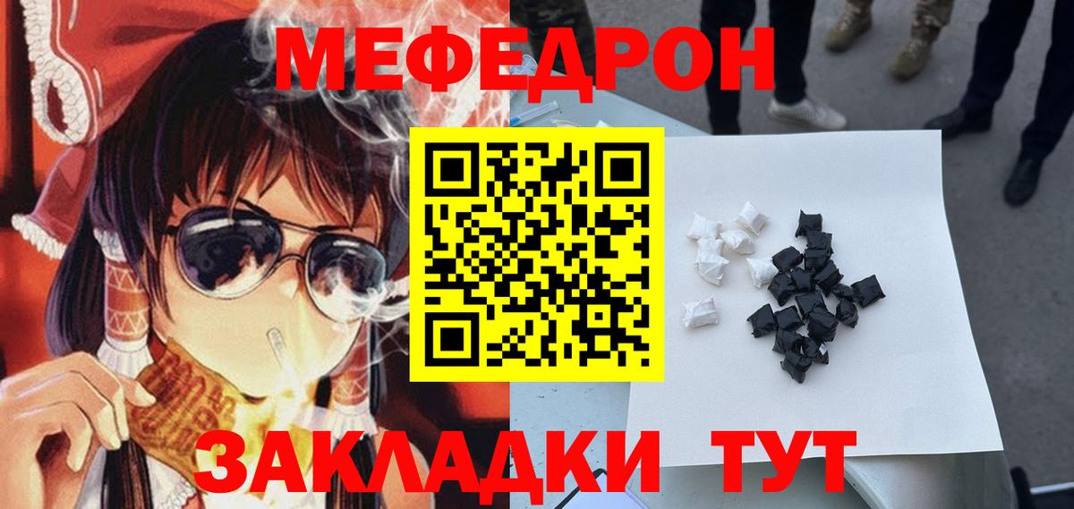 Мефедрон мука  Вход с VPN  Мефедрон  Меф  Новочеркасск  Мефедрон мяу мяу 