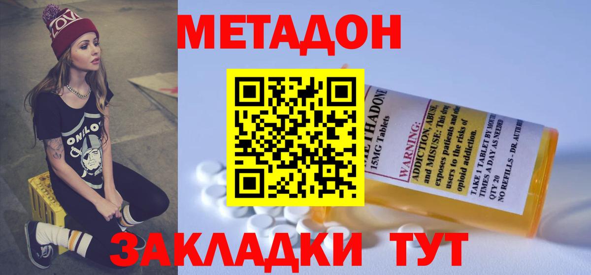 Метадон methadone  Вход с VPN  Метадон methadone  Новочеркасск 