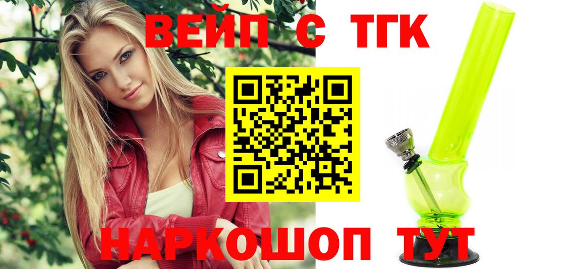Новочеркасск  ТГК концентрат  Дистиллят ТГК вейп  Вход с VPN 
